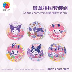 96片徽章拼图塑料拼图 BD1006 Sanrio Characters藍莓櫻櫻巧克力派