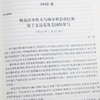 沈志华 主编《俄罗斯解密档案选编：中苏关系》（平装·12册） 商品缩略图3