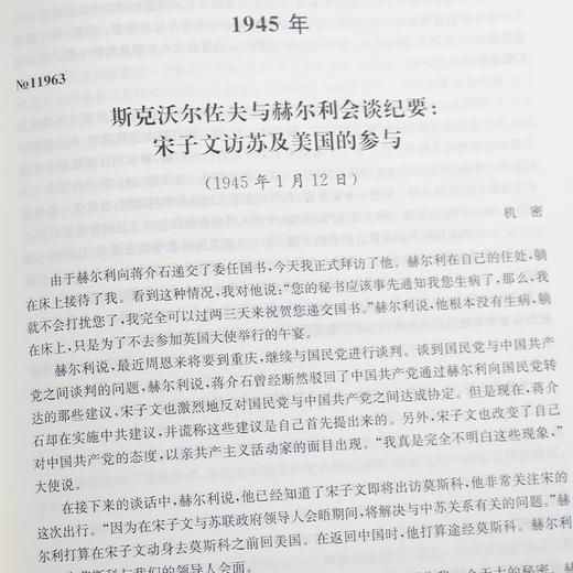 沈志华 主编《俄罗斯解密档案选编：中苏关系》（平装·12册） 商品图3