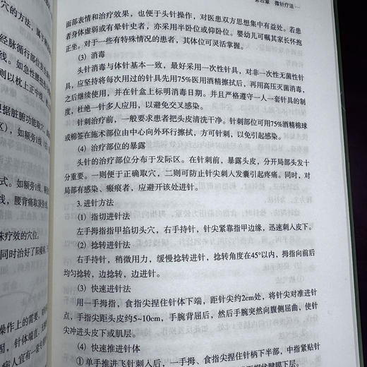 针灸特色疗法学 商品图13