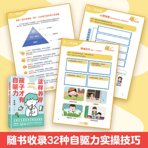 这样养育，孩子才有自驱力 商品图1