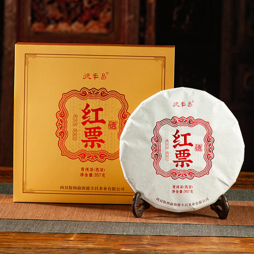 德丰昌7年老料【红票熟茶】普洱茶357克/饼 易武茶 商品图10