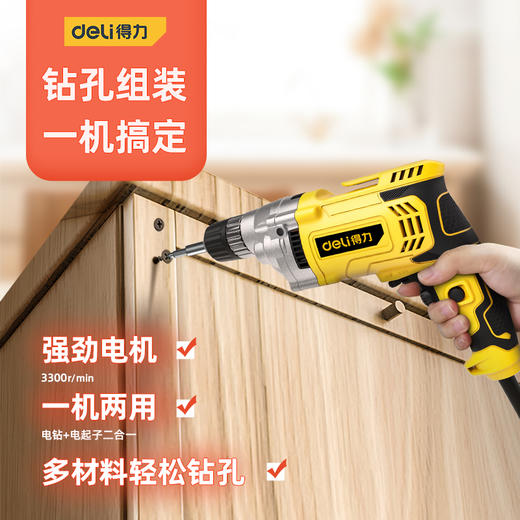 得力DL6284交流电钻720W/φ10(黄) 商品图1