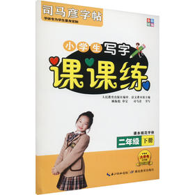 课课练 2年级 下册