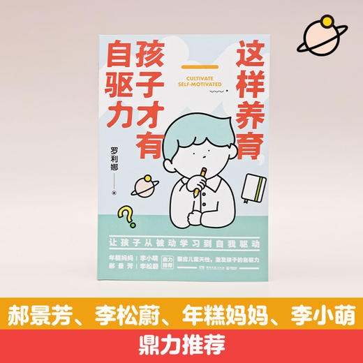 这样养育，孩子才有自驱力 商品图2