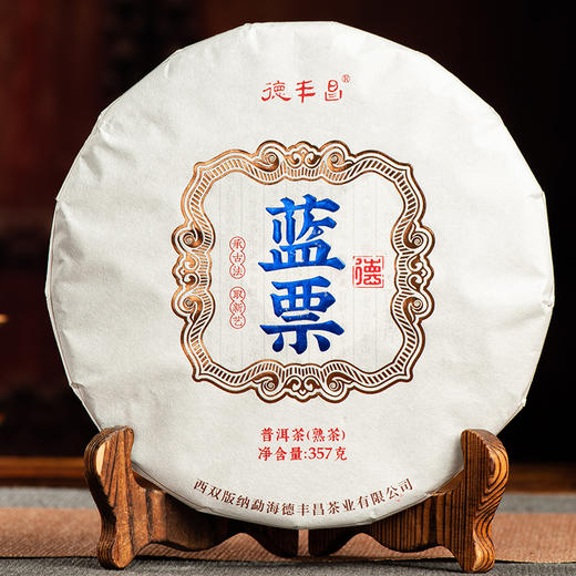 德丰昌7年老料【蓝票熟茶】普洱茶357克/饼 布朗山茶区 商品图2