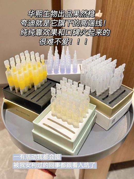 国货之光华熙生物 夸迪次抛精华祛痘补水保湿抗老系列合集一盒1ml*30支 夸迪5D玻尿酸修护喷雾 商品图3