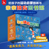 亲亲体育图书馆（1-3合辑，礼盒装共18册）科普绘本体育运动 商品缩略图0