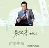  形象管理与时尚穿搭 临风君形象美学课 时尚临风穿搭书籍 商品缩略图3