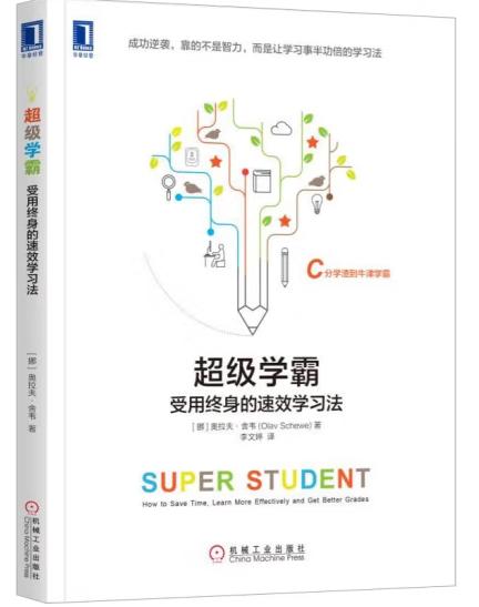 超级学霸:受用终身的速xiao学习法学习力 学习法 商品图2