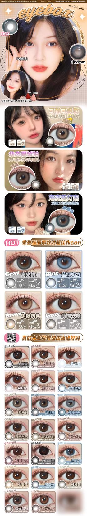 🔗今日推荐 con：𝒆𝒚𝒆𝒃𝒐𝒙♡日抛 蓝椰奶冻 