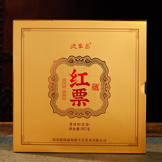 德丰昌7年老料【红票生茶】普洱茶357克/饼 易武茶区甜茶 商品图6