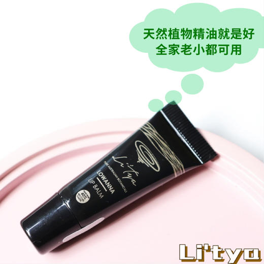 【清仓好价】澳洲Li'tya天然精油润唇膏5ml*3支 商品图2