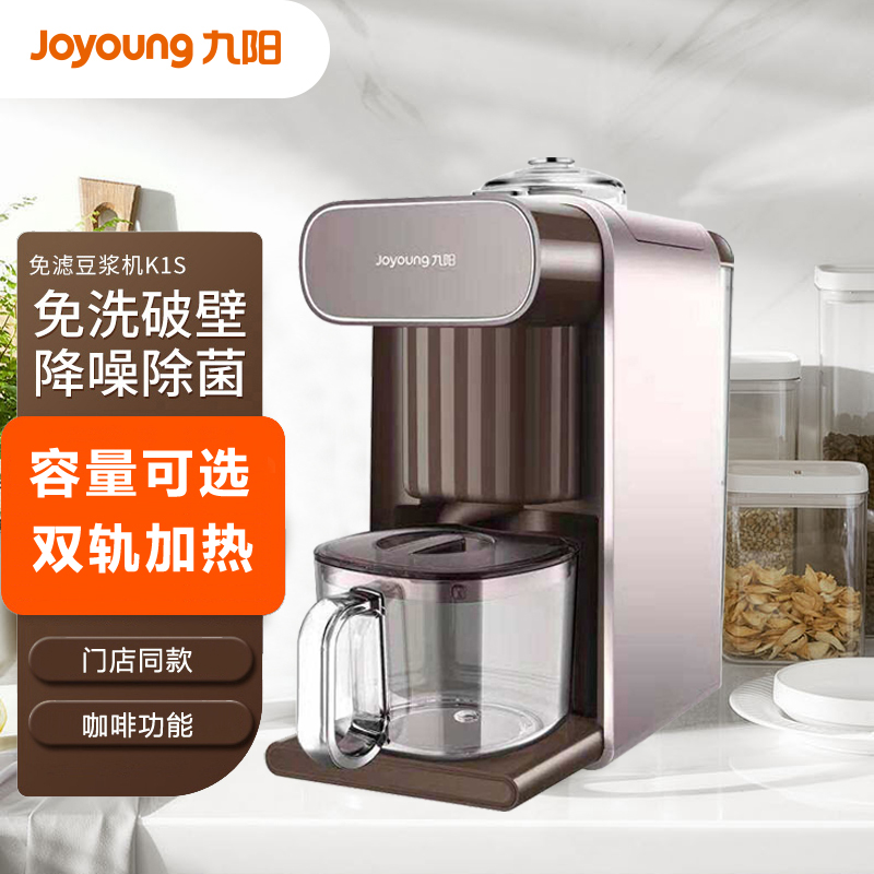 【全自动清洗】Joyoung/九阳K1S无人免手洗破壁豆浆机家用咖啡机