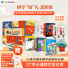 【国学“知”礼】3-12岁国学启蒙、必备文史知识图书馆 赠22个伴读视频+兔年玩偶 商品缩略图2