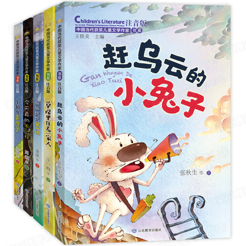 中国当代获奖儿童文学作家 全5册（今天+小兔子+草垛+哭一场+小仙女）