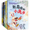 中国当代获奖儿童文学作家 全5册（今天+小兔子+草垛+哭一场+小仙女） 商品缩略图0
