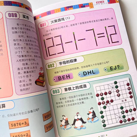 中国学生智力升级全书-超强大脑 商品图2