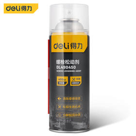 得力螺栓松动剂450ml(蓝)