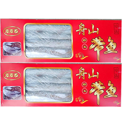 【59元/箱】优质长带鱼礼盒1箱8斤左右（1501800） 商品图0