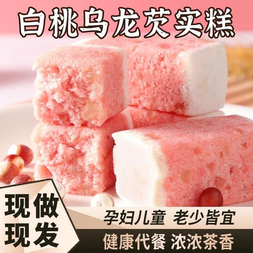 【营养健康！白桃乌龙芡实糕】，健康轻食，老少皆宜！搭配早餐，香浓滋味，牛奶好搭档，轻脂零食不单独添加蔗糖点心抖音网红早餐面包-rui健康 商品图0