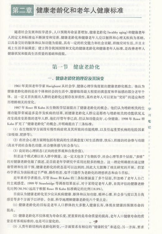 老年医学 专科医师规范化培训教材 李小鹰主编 研究预防治疗老年病 老年患者合理用药老年病诊治规范 人民卫生出版社9787117209779 商品图4