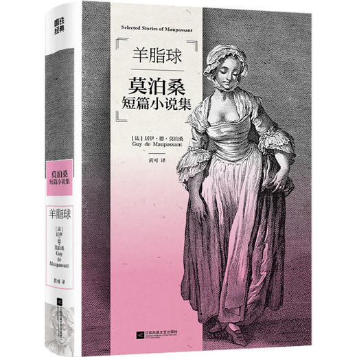 【5册】磨铁经典第3辑套中人 热爱生命 麦琪的礼物羊脂球 阿Q正传 商品图4