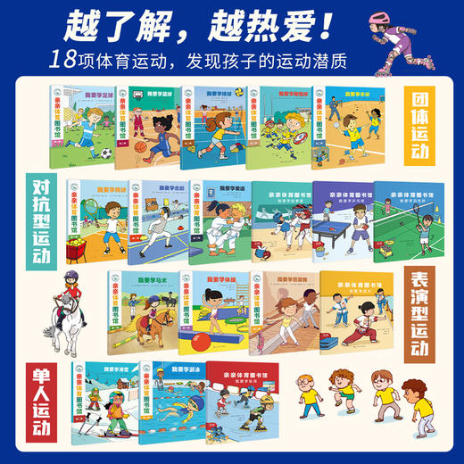 亲亲体育图书馆（1-3合辑，礼盒装共18册）科普绘本体育运动 商品图1