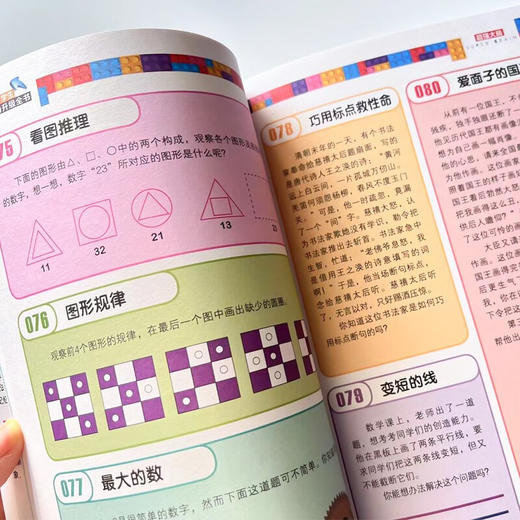 中国学生智力升级全书-超强大脑 商品图3