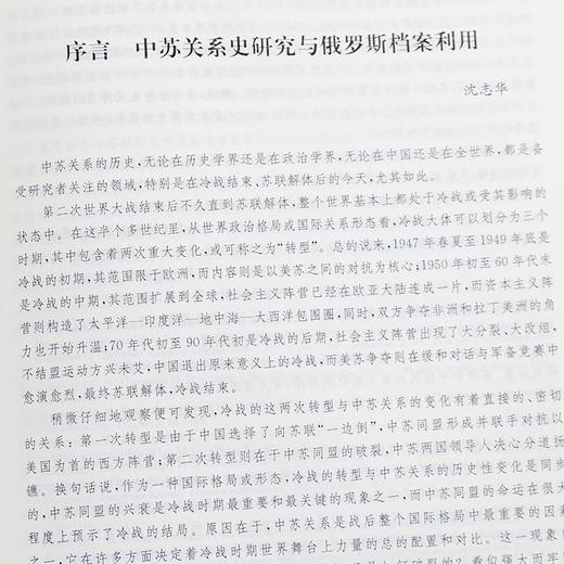 沈志华 主编《俄罗斯解密档案选编：中苏关系》（平装·12册） 商品图2