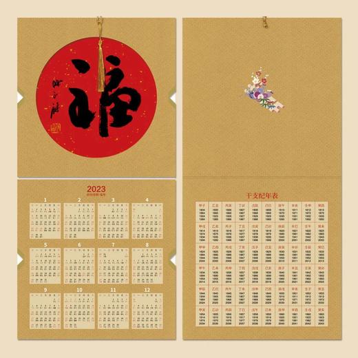 【厂家包邮】新春书画年历挂片，2023年新春送礼自用装饰收藏佳品，多功能可替换实用型书画爱好者创作，岭南名家创作示范推荐 商品图0