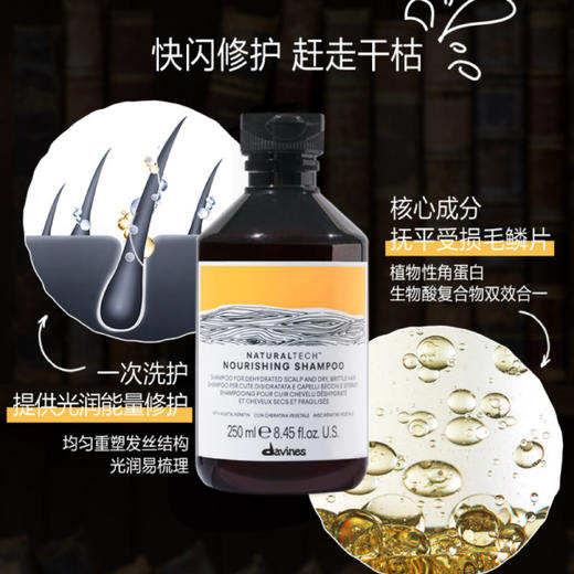 【清仓好价】大卫尼斯Davines自然滋养活力洗发水修复毛躁防脱固发250ml 商品图1