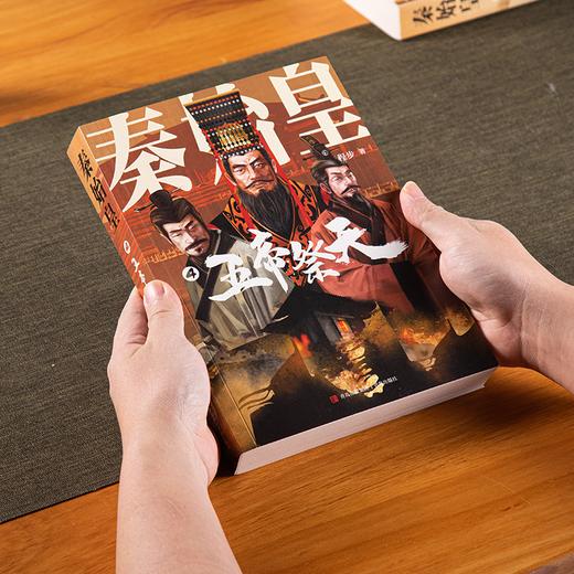 《秦始皇》全4册，白岩松、蒙曼力荐！读懂千古一帝，看清秦国风云，此套足矣！ 商品图2