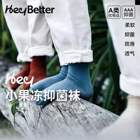 HeyBetter小果冻袜（5双盒装）>99%减震耐磨提手设计方便穿脱果冻般柔软走路更舒服~