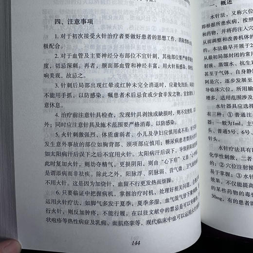 针灸特色疗法学 商品图8