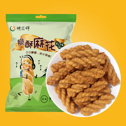 【酥脆麻花套餐】252g麻花两袋装（可备注口味，4种口味可选）咸酥酥脆小麻花，油茶伴侣，休闲追剧小零食，会员享9.5折！（除特价、秒杀外） 商品图1