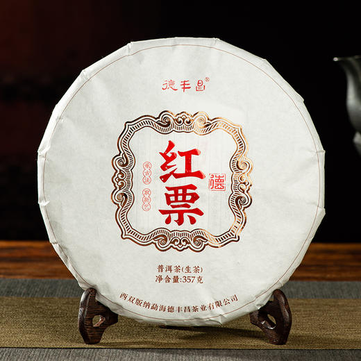 德丰昌7年老料【红票生茶】普洱茶357克/饼 易武茶区甜茶 商品图2