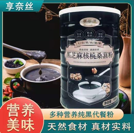 【享奈丝】坚果藕粉奇亚籽黑芝麻核桃桂花速溶代餐下午茶 商品图1