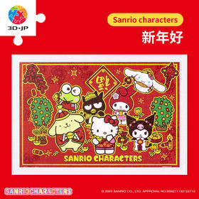 【折扣商品 不退不换】600片平面拼图塑料拼图 H3128 Sanrio characters 新年好