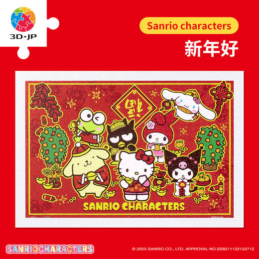 【折扣商品 不退不换】600片平面拼图塑料拼图 H3128 Sanrio characters 新年好 商品图0