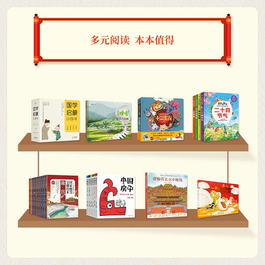 【国学“知”礼】3-12岁国学启蒙、必备文史知识图书馆 赠22个伴读视频+兔年玩偶 商品图1