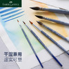 德国辉柏嘉 蓝系列 Creative Studio 水彩画笔 6支盒装 商品缩略图1