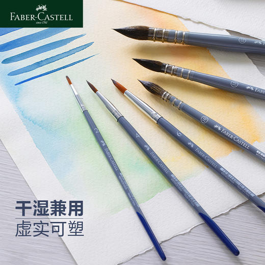 德国辉柏嘉 蓝系列 Creative Studio 水彩画笔 6支盒装 商品图1