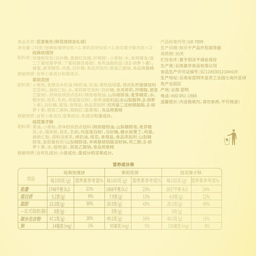 【花漾食光礼袋  270g 商品图5