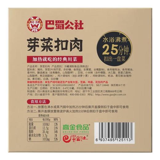 巴蜀公社芽菜扣肉350g/份 商品图3