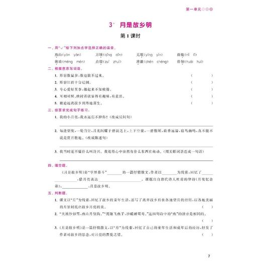 创新课时作业本 语文 5年级 下  商品图0