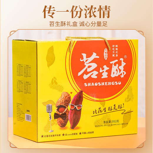 正翼良品苕生酥礼盒952克 商品图4