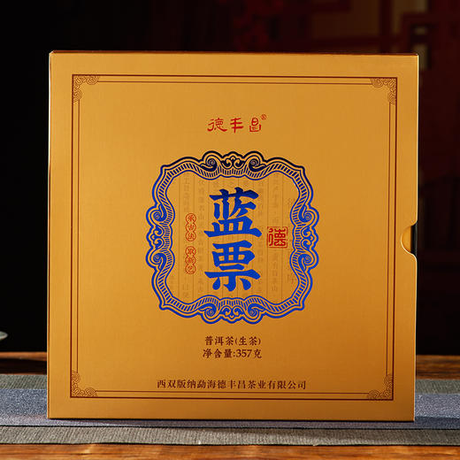 德丰昌7年老料【蓝票生茶】普洱茶357克/饼 布朗山茶区 商品图6