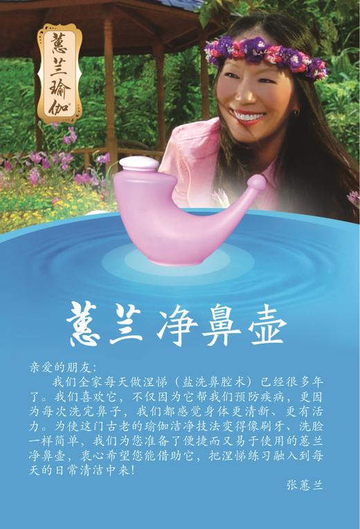 蕙兰瑜伽 蕙兰净鼻壶（便携装）洗鼻器 蓝色、粉色 商品图2