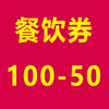 小龙坎 100-50 测试券 商品缩略图0